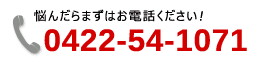 お電話下さい